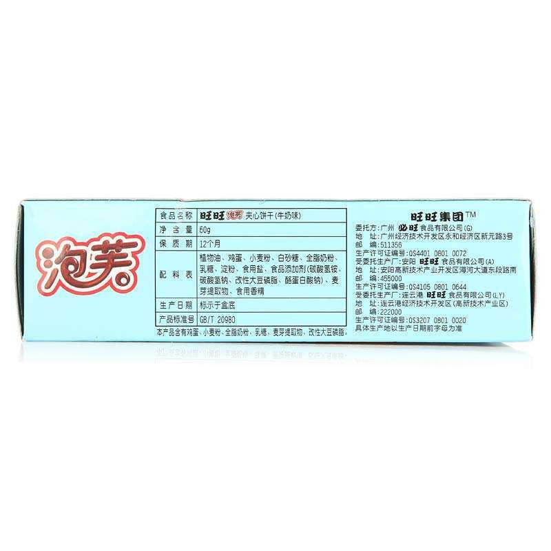 旺旺 泡芙(牛奶味)60g/盒