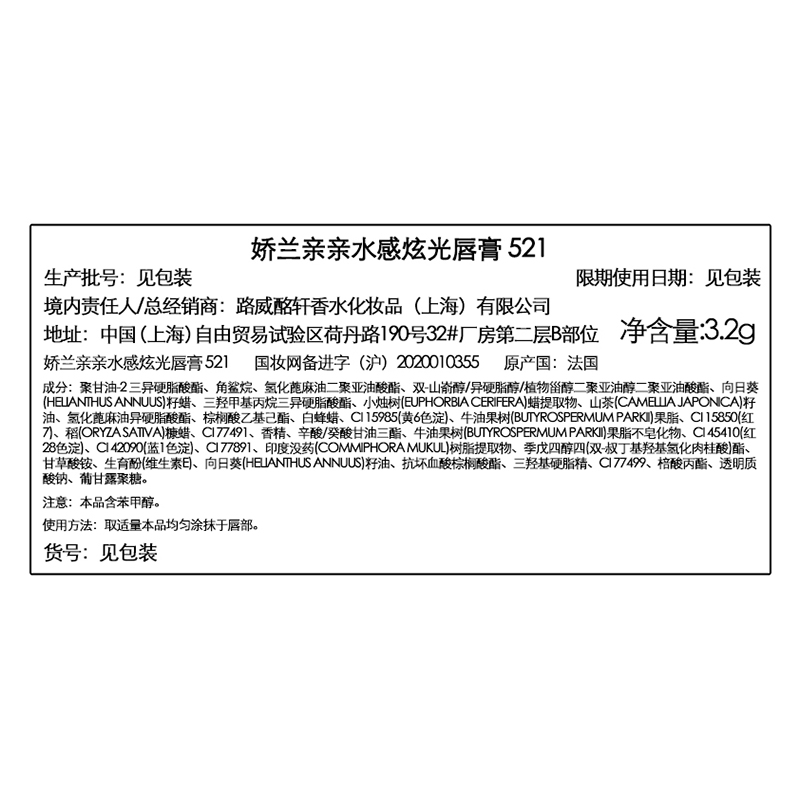 娇兰(Guerlain) 口红亲亲水感炫光唇膏 521,“我爱你”糖渍酒红色高清大图