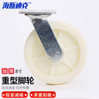 海斯迪克 HKZ-22 白色加厚尼龙轮 工业脚轮 推车轮子万向轮 8寸重型 万向