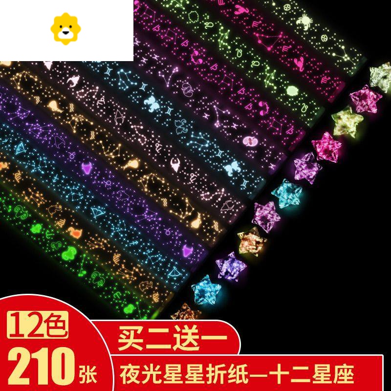 折星星的彩纸夜光折纸彩色幸运星五角的纸条创意许愿瓶叠香味套装JINGPING 【买2送1】加强夜光12星座210张/套