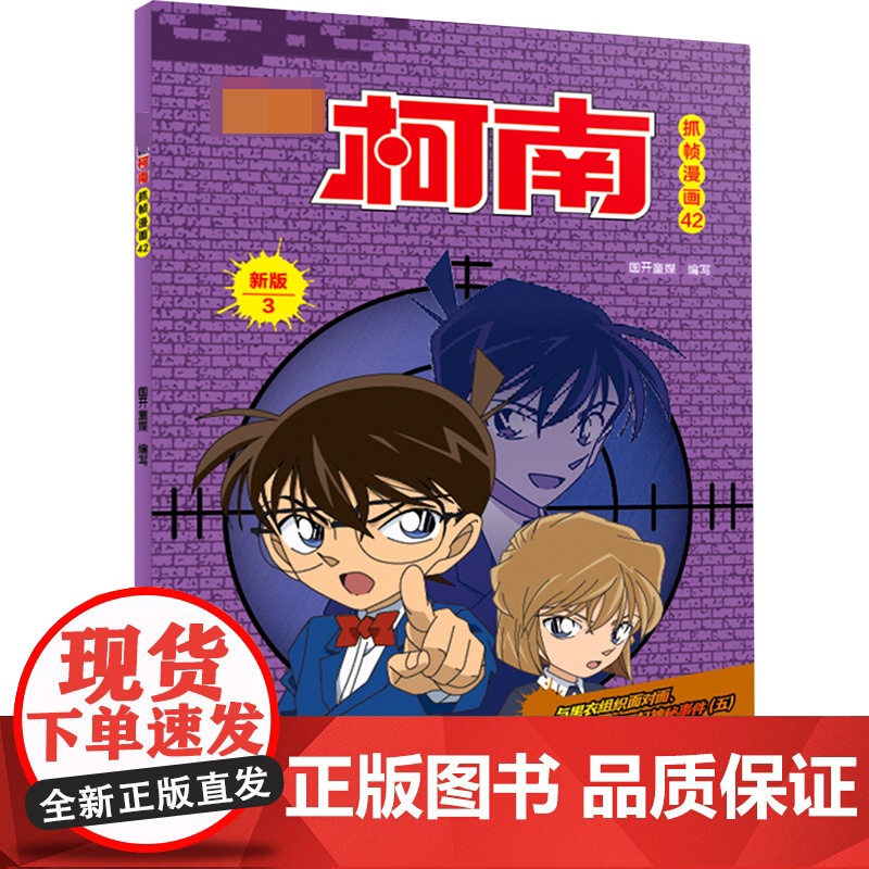 名侦探柯南抓帧漫画(42新版3)高清大图