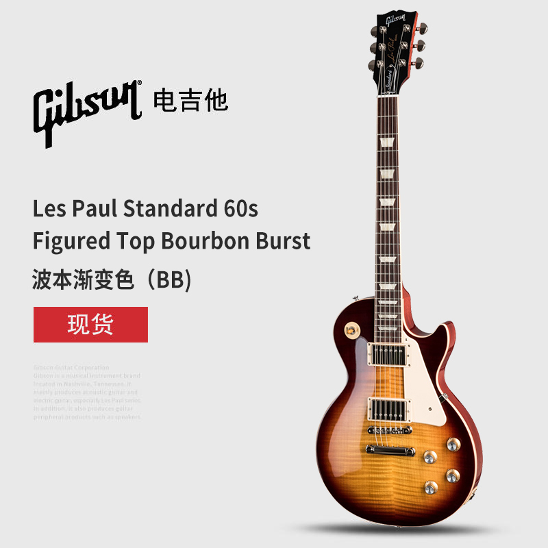 Gibson吉普森电吉他Les Paul Standard 60s美产专业演奏波本渐变
