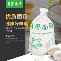 [中华特色]南京馆 葡聚禾香生机面粉2.5kg营养健康小麦粉