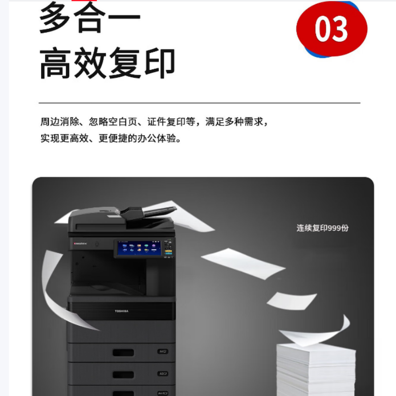 东芝(TOSHIBA)FC-6525AC+同步输稿器+双纸盒+工作台 复合机 黑色-W高清大图