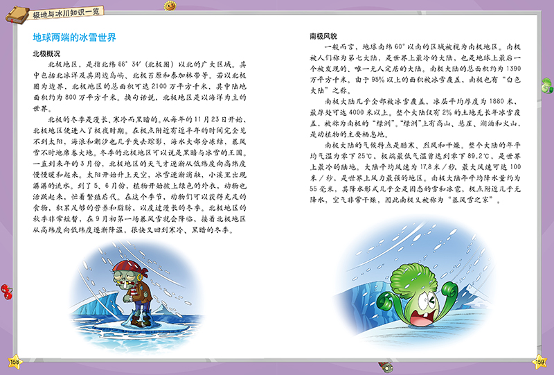 [正版]植物大战僵尸2武器秘密之你问我答科学漫画39极地与冰川卷二三四五六年级7-9-10-12岁小学生儿童科普百科绘高清大图
