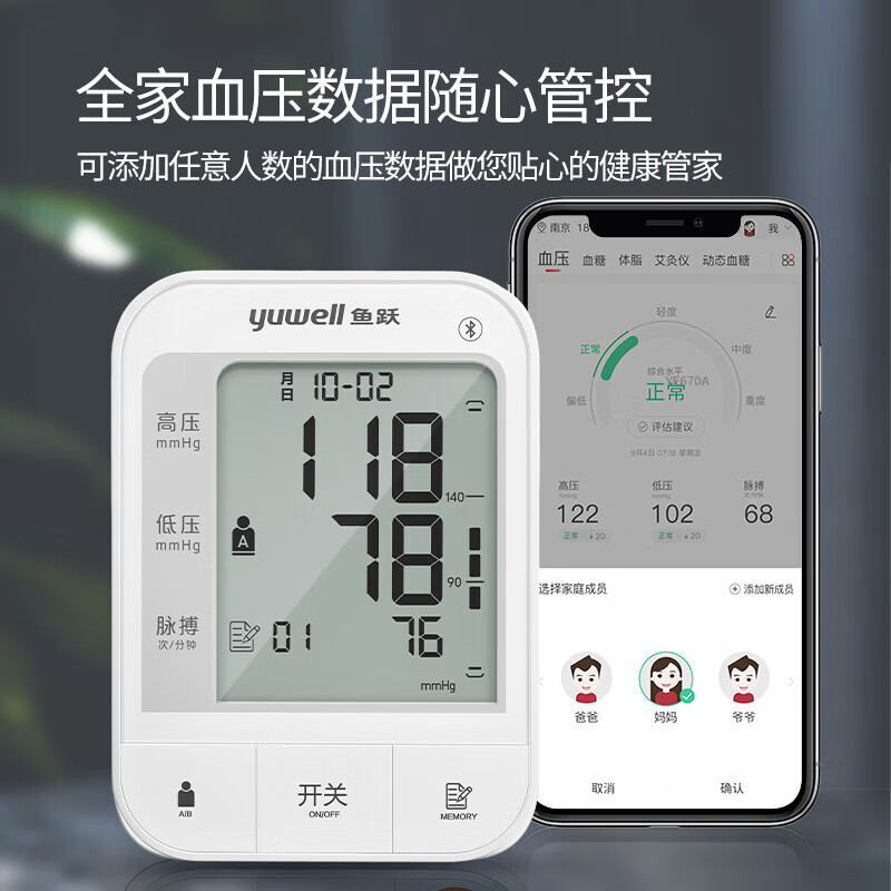 鱼跃电子血压计 YE670A 蓝牙款