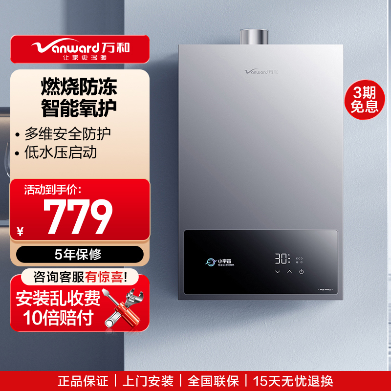 万和(Vanward)JSQ25-13A3 PRO燃气热水器