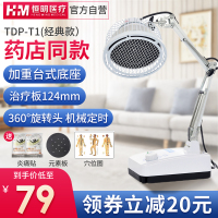 恒明医疗特定电磁波谱治疗器神灯治疗仪远红外线理疗灯理疗仪医用家用电烤灯TDP-T1