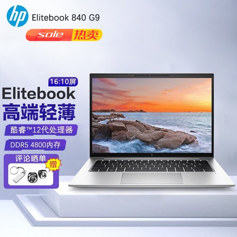惠普(hp) elitebook 840 g9 14英寸高性能商用办公笔记本电脑高端商务