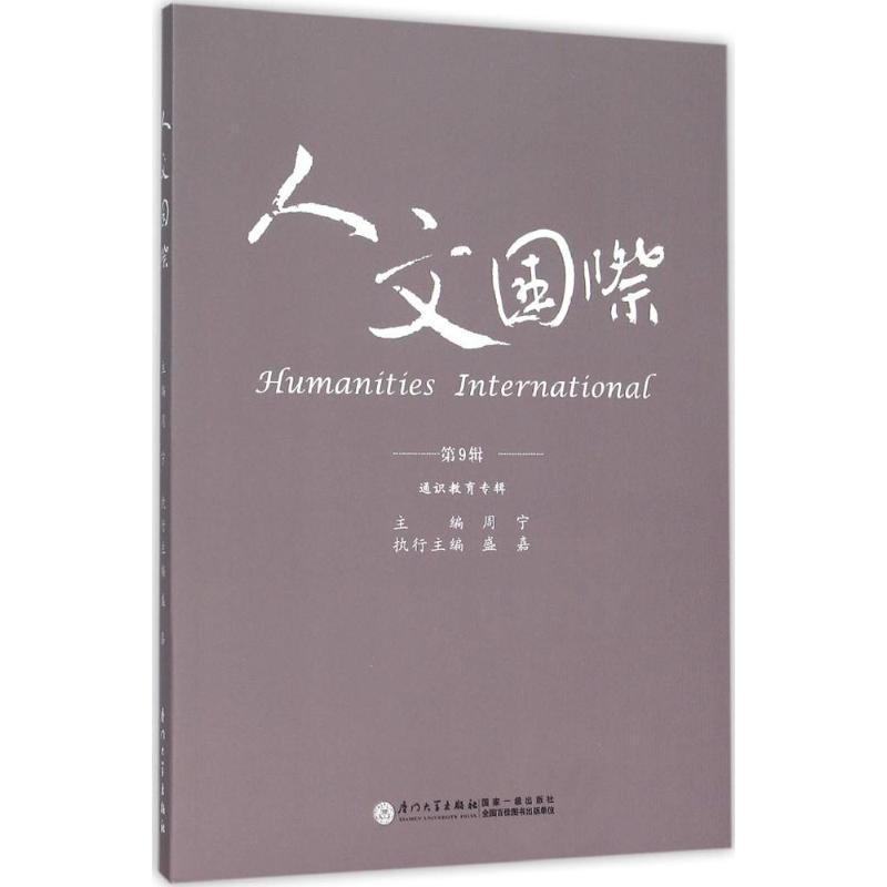 醉染图书人文国际9787561556344高清大图