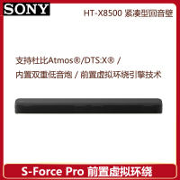 索尼(SONY) HT-X8500 家庭影院 回音壁 杜比全景声 无线家庭音响 双重低音 电视音响