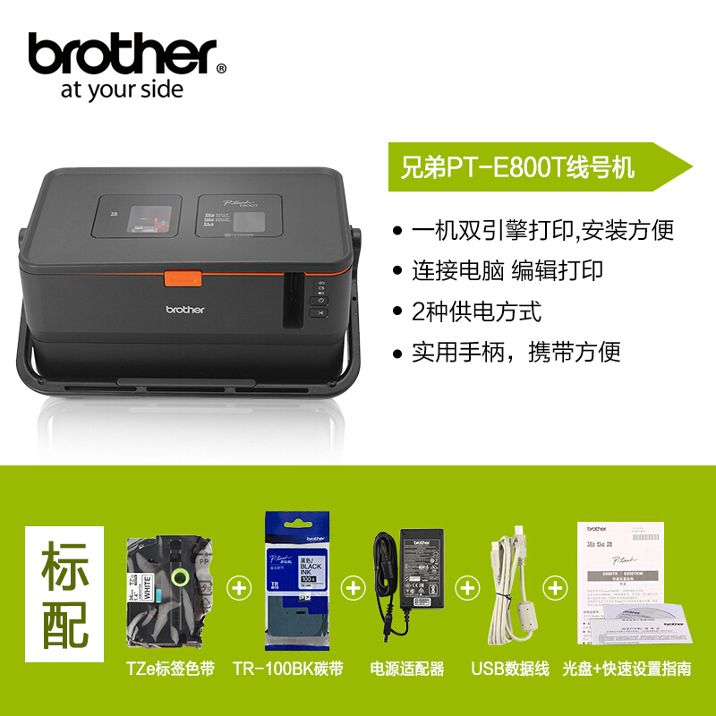 兄弟 标签纸线号机热缩管号码管打印机套管打字机打号机标签机打码机 PT-E800TK