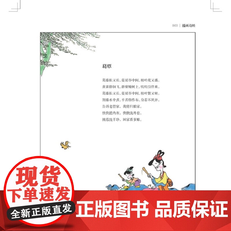 漫画诗经 蔡志忠 著 国学古籍高清大图