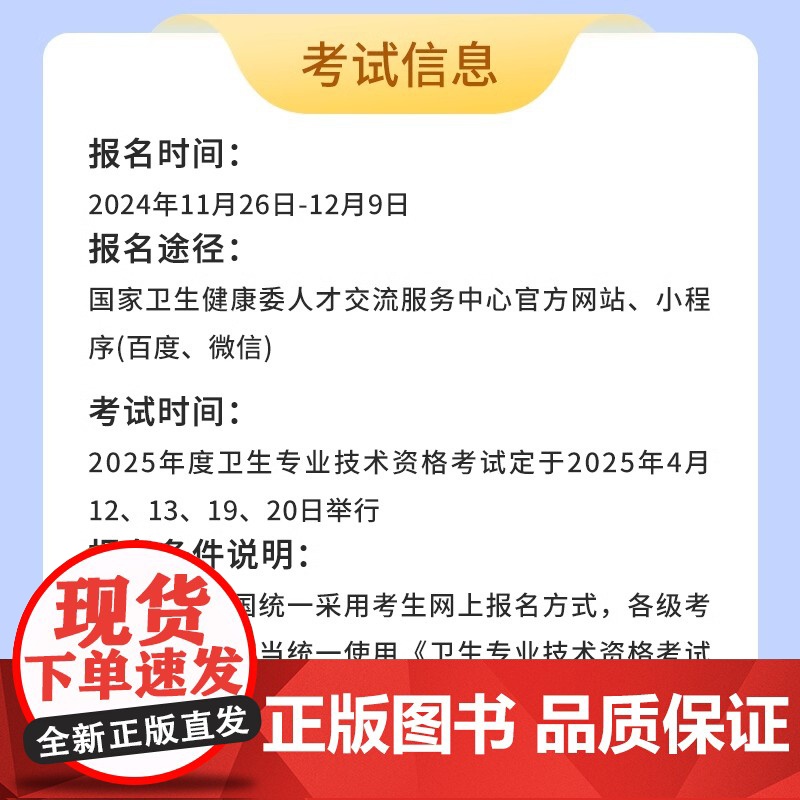 人卫版最新2025内科学考试指导教材中级卫生教材内科主治医师考试历年真题2025年全国卫生专业技术资格考试全真模拟人民卫高清大图