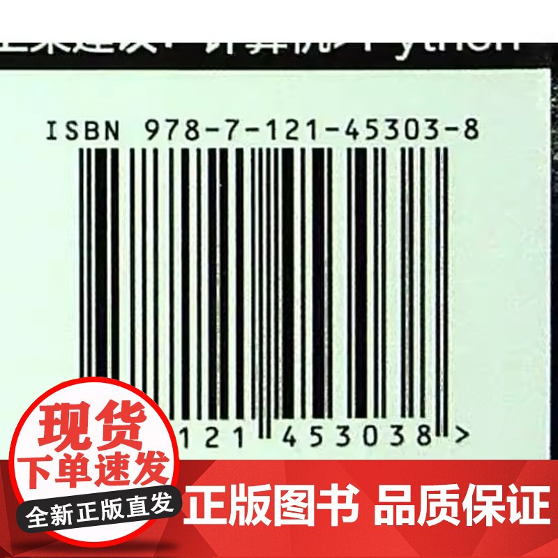 店 Python大数据架构全栈开发与应用 宋天龙 企业级大数据全栈式开发 数据架构整体设计 电子工业出版社高清大图