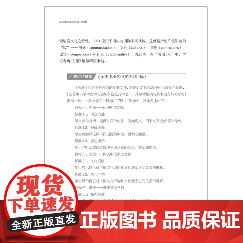 [外研社]汉语课堂活动设计与组织 国际汉语教师证书考试复习参考用书高清大图