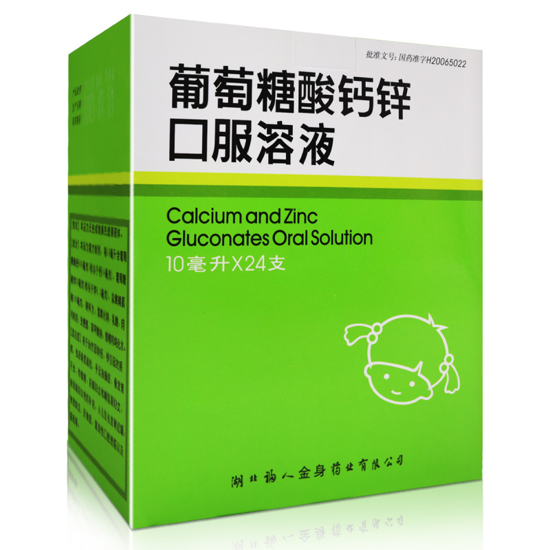 福人葡萄糖酸钙锌口服溶液 10ml*24支/盒 小儿儿童成人孕妇补钙发育迟缓佝偻病发育迟缓口服液高清大图