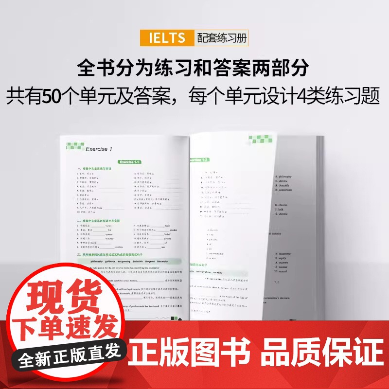 [新东方图书店]雅思词汇词根+联想记忆法 乱序版学练测 IELTS同步学练测练习书籍 大学出国留学考试俞敏洪高清大图