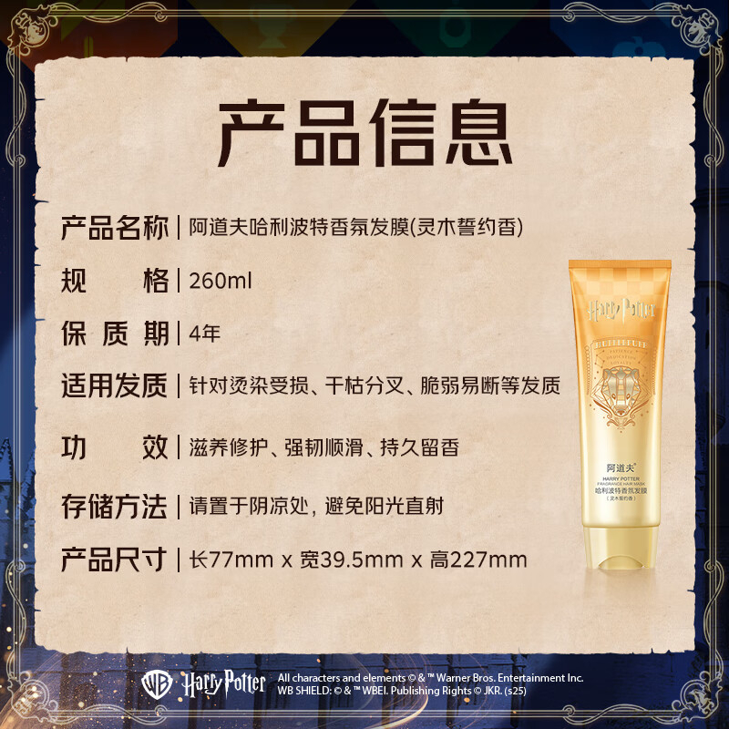 阿道夫 哈利波特香氛发膜(灵木誓约香)260mlD1(24)-黄色 BDZSSC高清大图