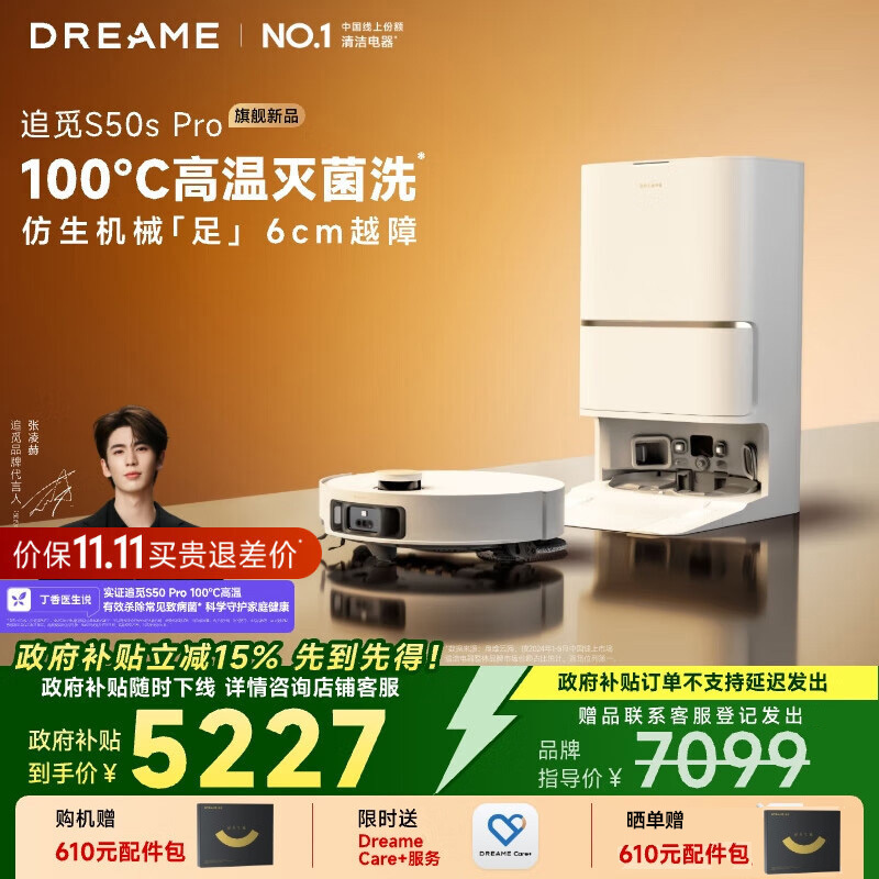 [政府补贴]追觅S50s Pro 自动上下水版 扫地机器人