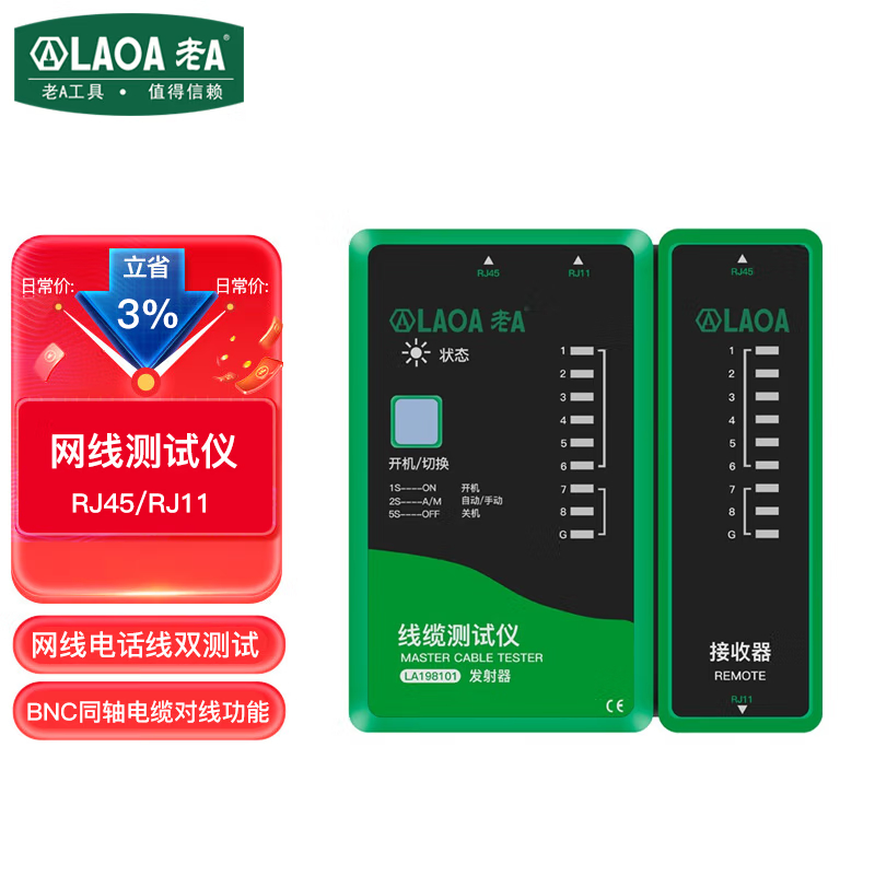 老A(LAOA)RJ45/RJ1网线测试仪网络/电话测线器寻线仪LA198101