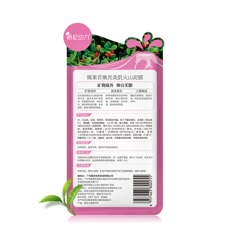 原泥动力熊果苷焕亮美肌火山泥膜5片装