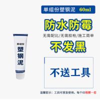 [60ml塑钢泥]无工具-老客户补单 水槽美缝剂密封胶厨卫防水胶防霉封边塑钢泥马桶底座填缝剂玻璃胶