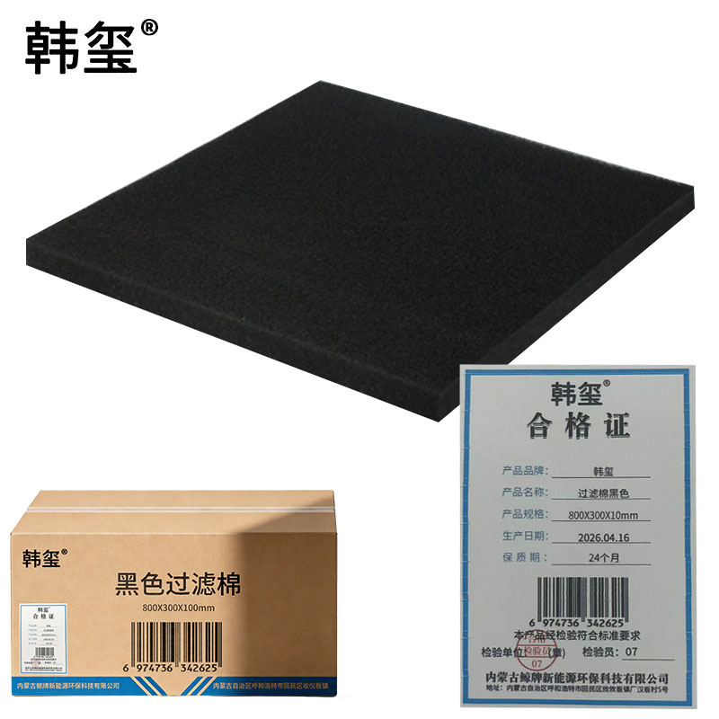 韩玺 过滤棉黑色 800X300X10mm 张高清大图