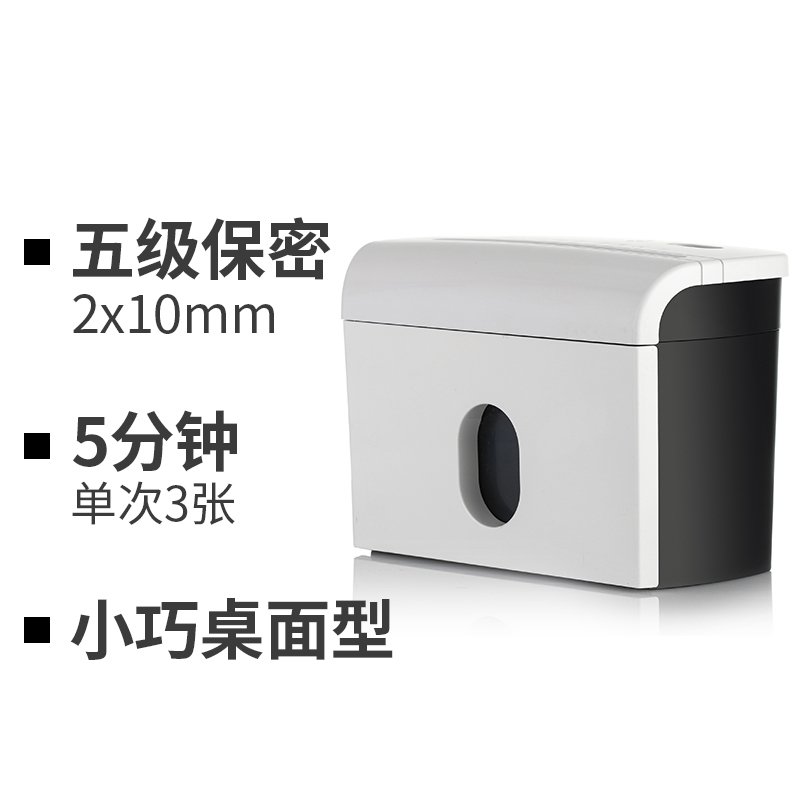 震旦 5级保密小型简易家用电动迷你文件废纸粉碎机办公桌面型个人碎纸机(单次3张 持续5分钟 3.5L 可碎卡)AS036高清大图