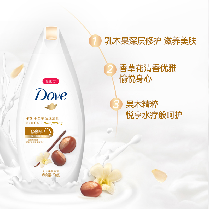 多芬 丰盈宠肤沐浴乳乳木果和香草新400g*2