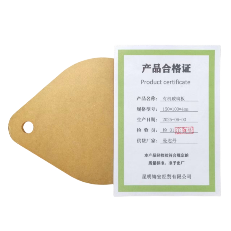 曼迩丹 有机玻璃板 150*100*4mm /块高清大图