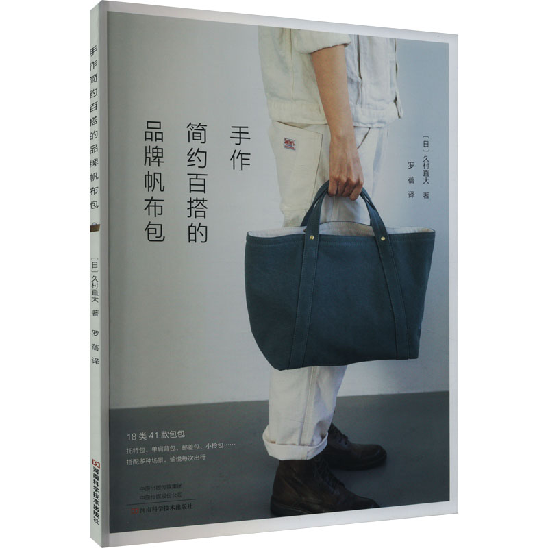 [M]手作简约百搭的品牌帆布包-9787572512926高清大图