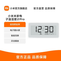 小米 米家电子温湿度计Pro 蓝牙电子家用婴儿房内高精密温湿度计钟表_142