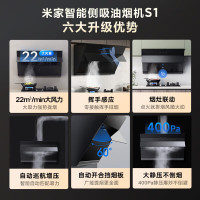 [自营]米家小米智能侧吸油烟机S1 22立方大吸力小尺寸小户型抽油烟机家用自营烟灶联动MJ02C以旧换新