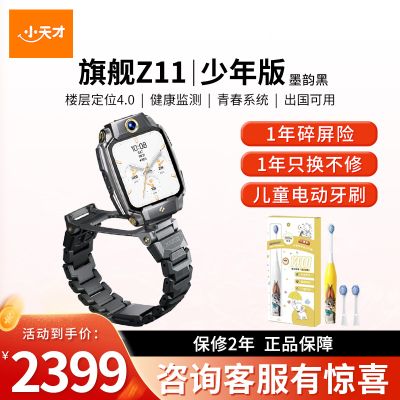 小天才电话手表 Z11 少年版 墨韵黑