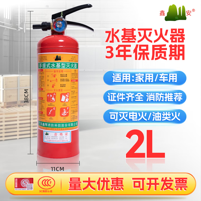 鑫亿安25年新国标MS/ABEF2 手提式水基灭火器 2升 单位:个高清大图