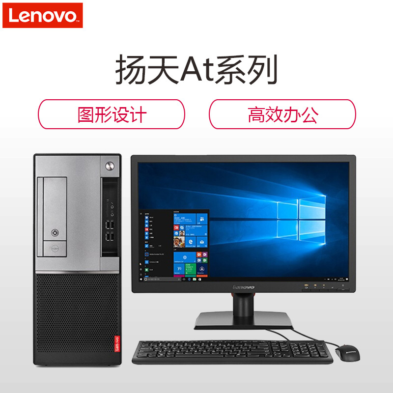 联想(lenovo)扬天A7000t 游戏设计台式电脑 23英寸显示器(I5-7400 8GB 1TB+128GB固态 GTX1060_6G独显 无光驱 Win10)