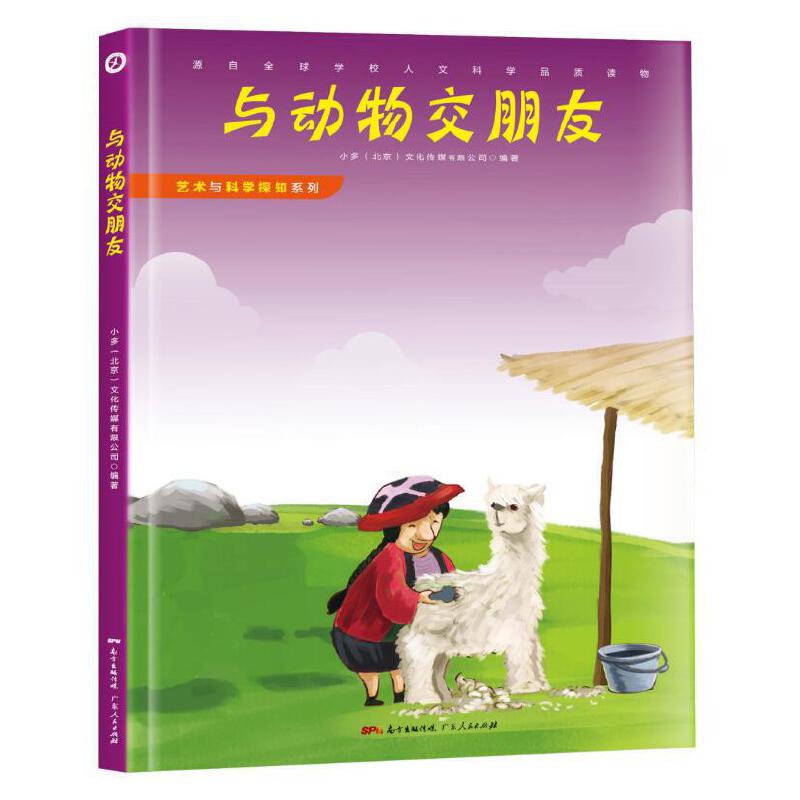 我是从哪里来的 [正版]发现天才皮肤的秘密生命中不能承受之温暖我们为什么要学习艺术与科学探知系列12册精装绘本系列的创意高清大图