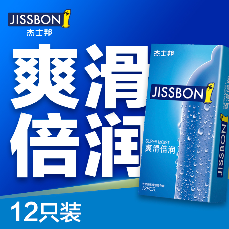 杰士邦 爽滑倍润12只避孕套 成人性用品 安全套