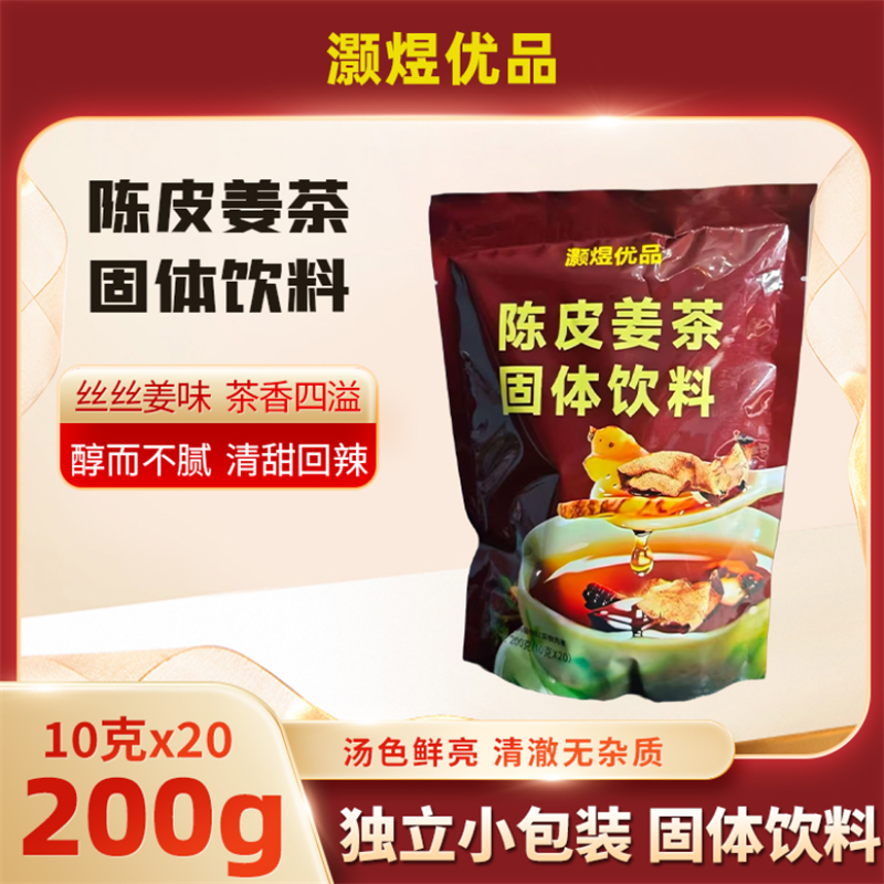 灏煜优品 陈皮姜茶固体饮料 200G*两包 一套
