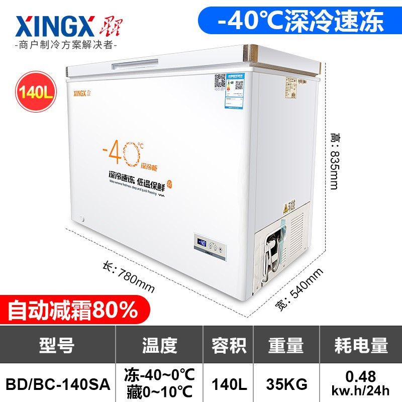 星星(XINGX) BD/BC-140SA hd 卧式冷柜 140升(Z)