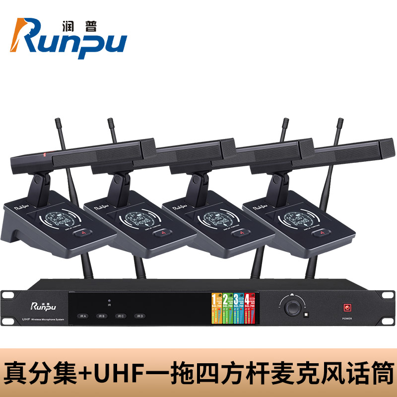 润普Runpu会议音频扩声系统 真分集+UHF桌面式方杆专业无线一拖四红外对频鹅颈麦克风话筒RP-SU104F高清大图