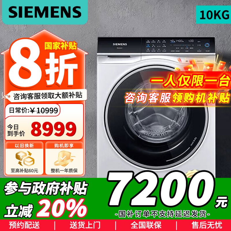 [官方正品]西门子10公斤iQ500全自动洗衣机带烘洗一体四核澎湃动力XQG100-WN54C5X00W以旧换新