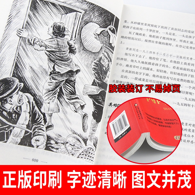 [正版]小游击队员 少年励志红色经典小学生革命传统教育读本 四五六年级故事书小学生课外阅读书籍中国当代儿童文学读物小说高清大图