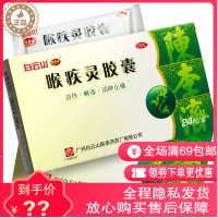 陳李濟 陈李济 喉疾灵胶囊 0.25g*24粒/盒清热解毒散肿止痛用于腮炎扁桃体炎,急性咽炎,慢性咽炎急性发作