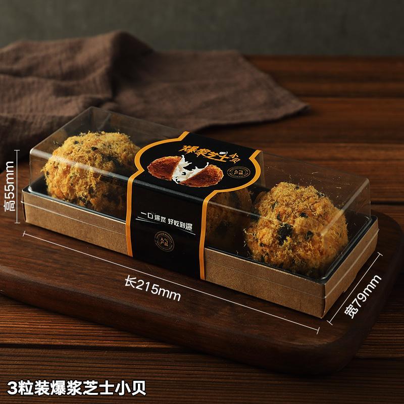 爆浆芝士小贝盒子 一次性肉松小贝3粒装透明2个装 蛋糕包装盒高档 3粒装纸盒+内托+盖子+贴纸 50套
