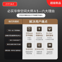 [年度新品]华帝25立方油烟机i111A1 抽吸脱排油烟机 家用厨房侧吸式油烟机大吸力 挥手智控