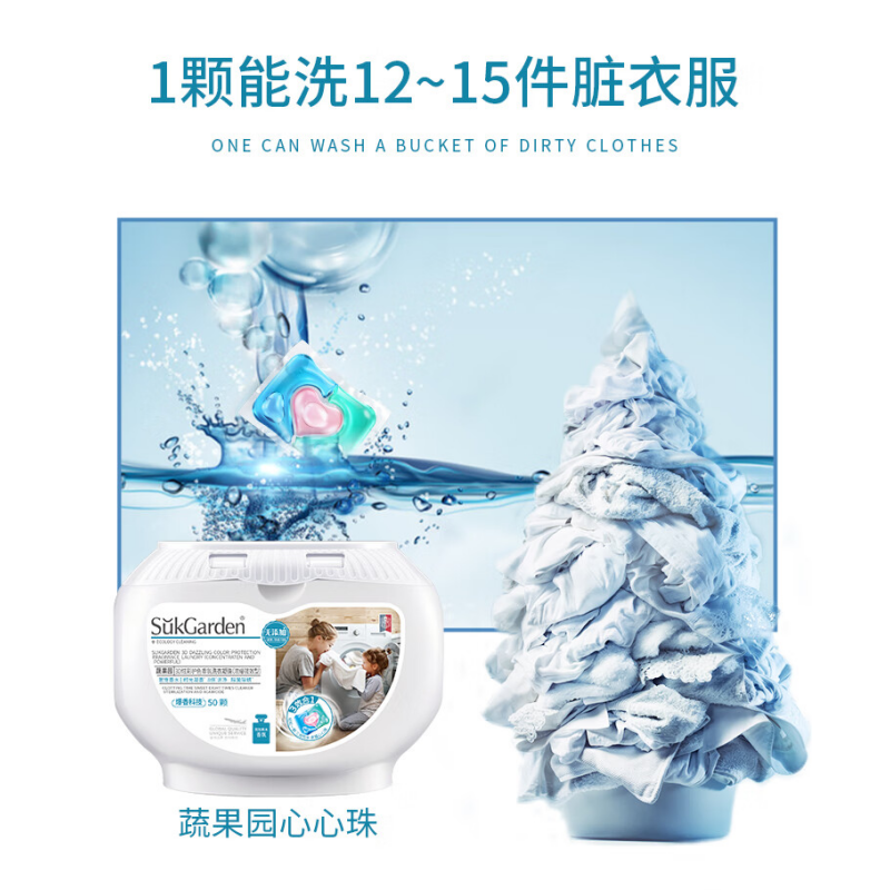 SukGarden蔬果园3D炫彩护色香氛洗衣凝珠(浓缩强效型)线下版10g*50颗高清大图