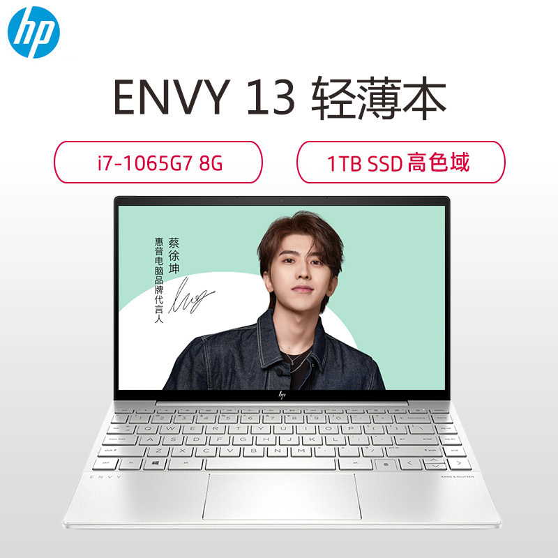 惠普(HP)ENVY13-ba0017TU笔记本电脑13.3英寸酷睿i7学生电脑网课办公轻薄本设计师本(i7-1065G7 8G内存 1T固态硬盘 高色域)月光银