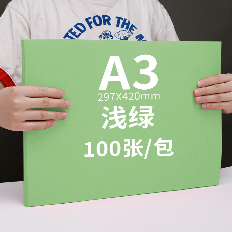 元浩(yuanhao)A3 80g浅绿色打印纸100张/包 彩色复印纸 电脑打印纸 手工纸 折纸 彩色 千纸鹤纸 儿童剪